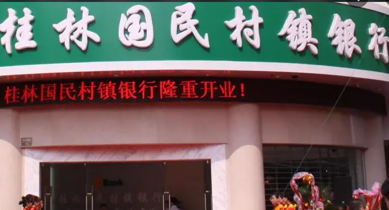 桂林国民村镇银行有限责任公司最新招聘客户经理数名