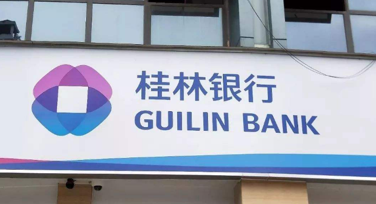 桂林银行周末上班吗   桂林银行工作压力大吗