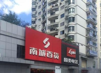 桂林南城百货工资待遇怎么样  桂林南城百货有几家店