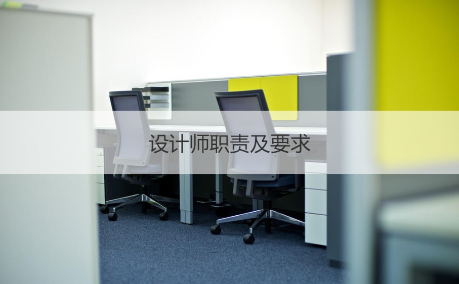 桂林广告设计师一般工资为多少  设计师职责及要求